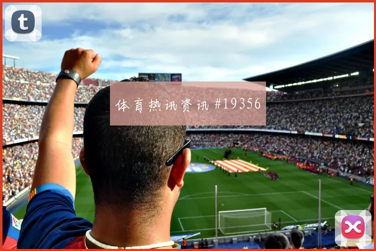 6月22日塞内加尔vs挪威后腰保护