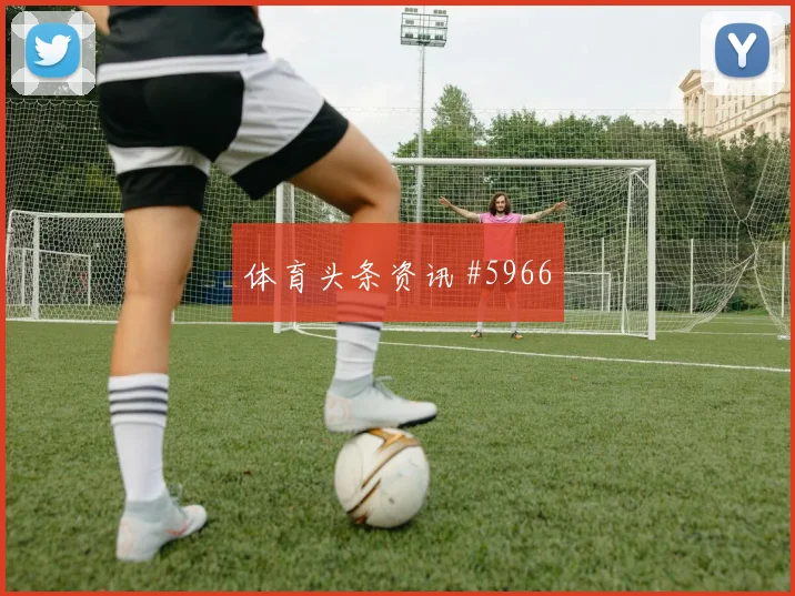 意杯佛罗伦萨完胜尤文复仇升排名