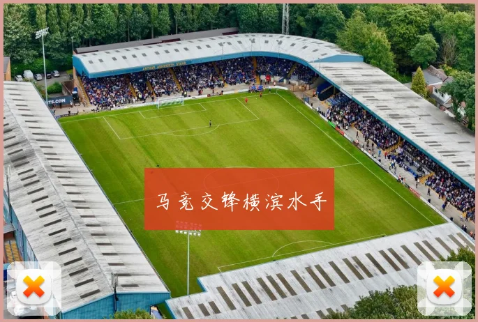 马竞交锋横滨水手