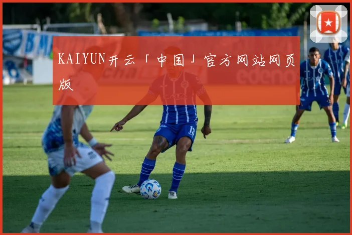 KAIYUN开云「中国」官方网站网页版