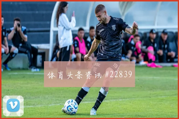 勒沃库森做客门兴格拉德巴赫内切选择防身后
