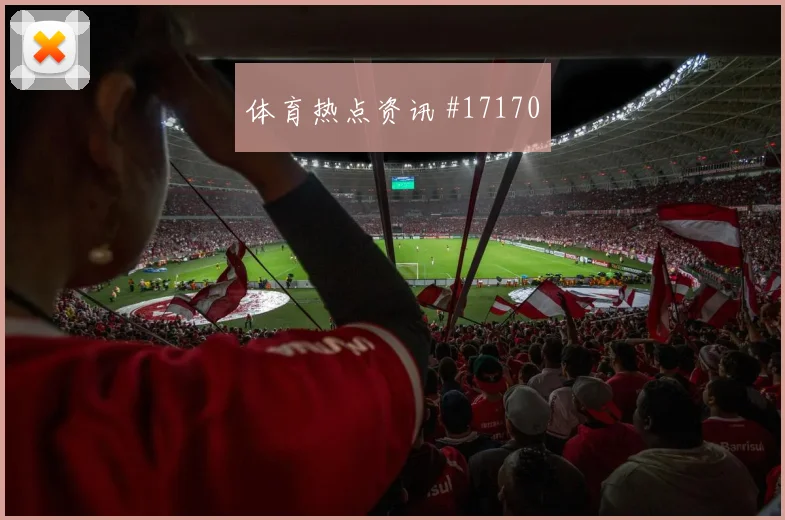 卡库面对土耳其防线压迫强度能否维持赛前观察