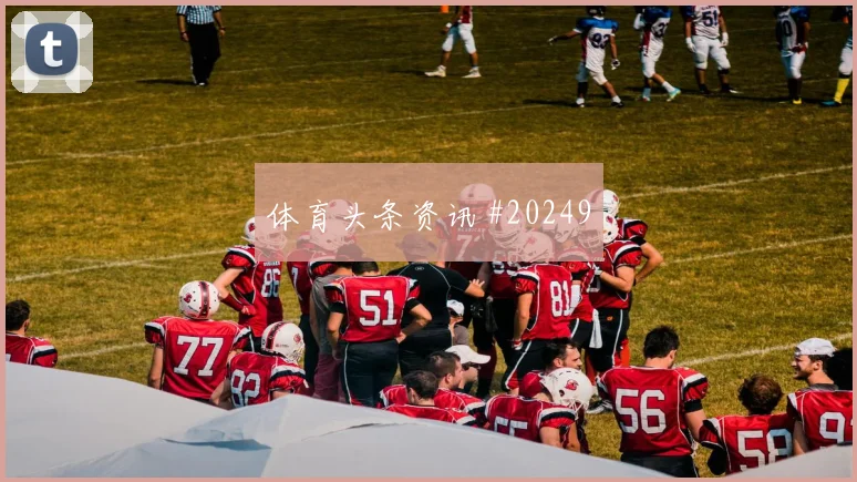 欧冠赛场阿森纳禁区外第二点控制在高压环境下会考验门将出击判断